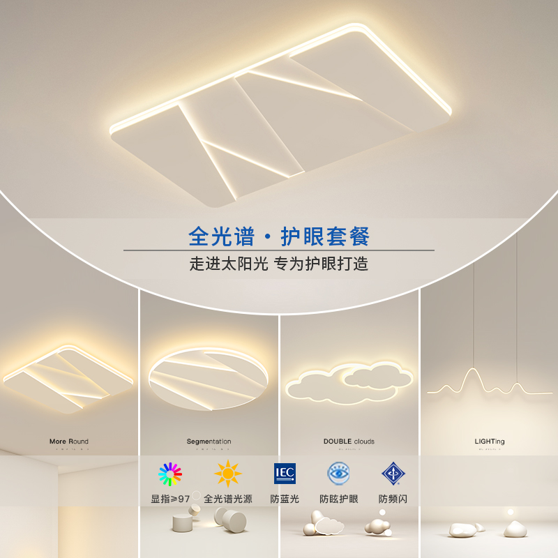 2025新款客厅大灯简约led吸顶灯卧室护眼吸顶灯中山灯具套餐
