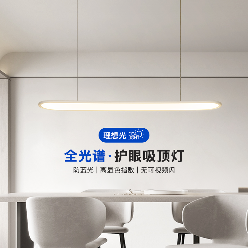 I全光谱餐厅吊灯护眼防蓝光高显指现代简约餐桌长条吧台餐厅灯