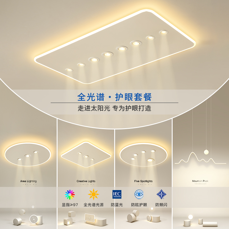 2025新款三室两厅套餐中山灯具客厅大灯全光谱护眼吸顶灯全屋灯具