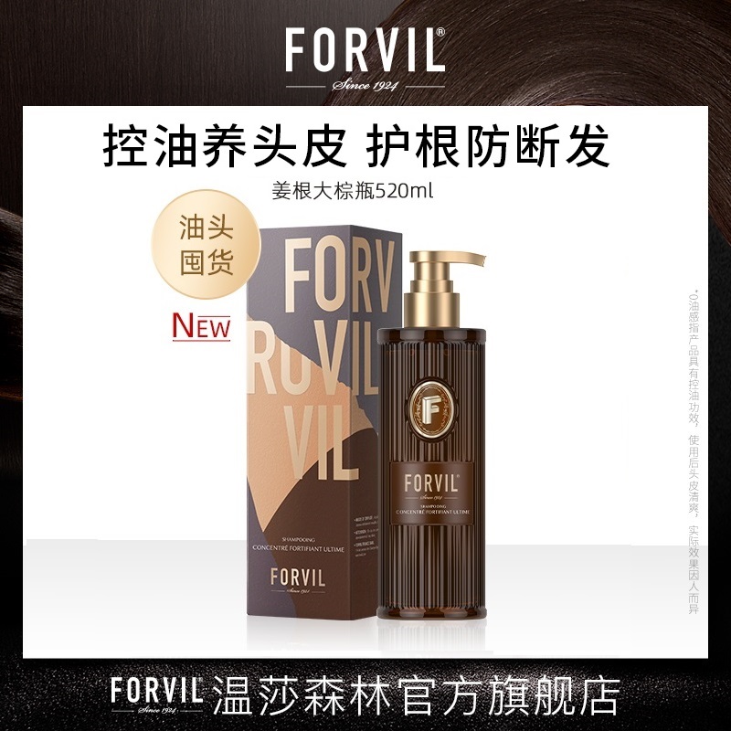 FORVIL/温莎森林根源强韧精华洗发露控油防断发护发520ml