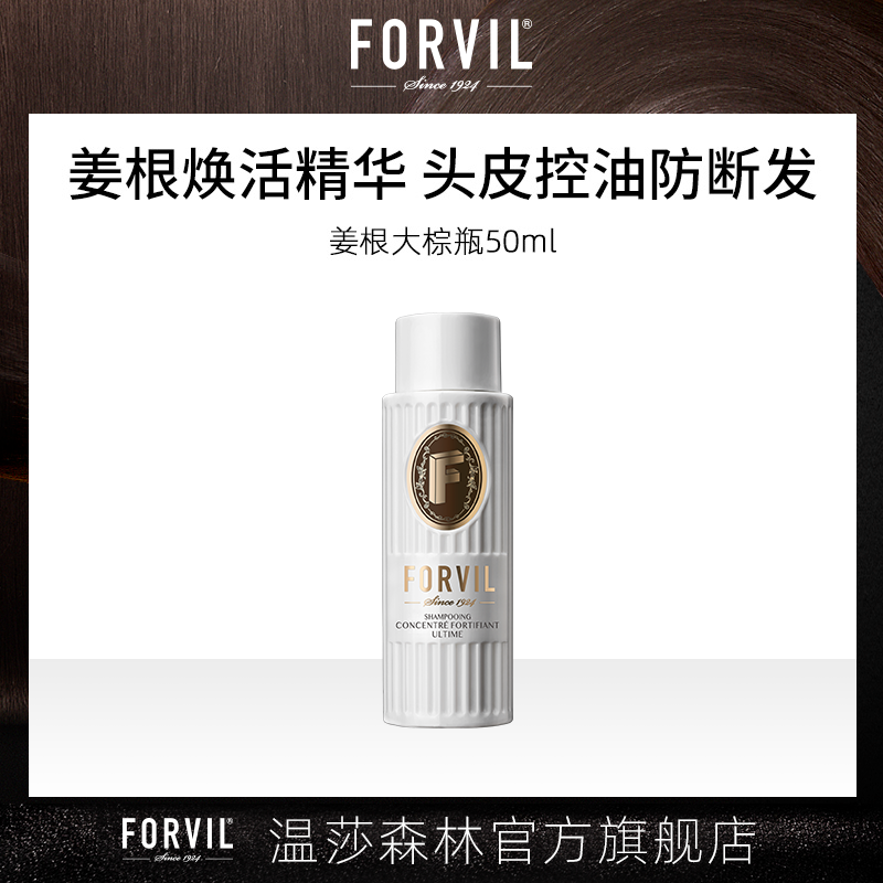 FORVIL/温莎森林根源强韧精华洗发露姜根洗发护发防断发50ml