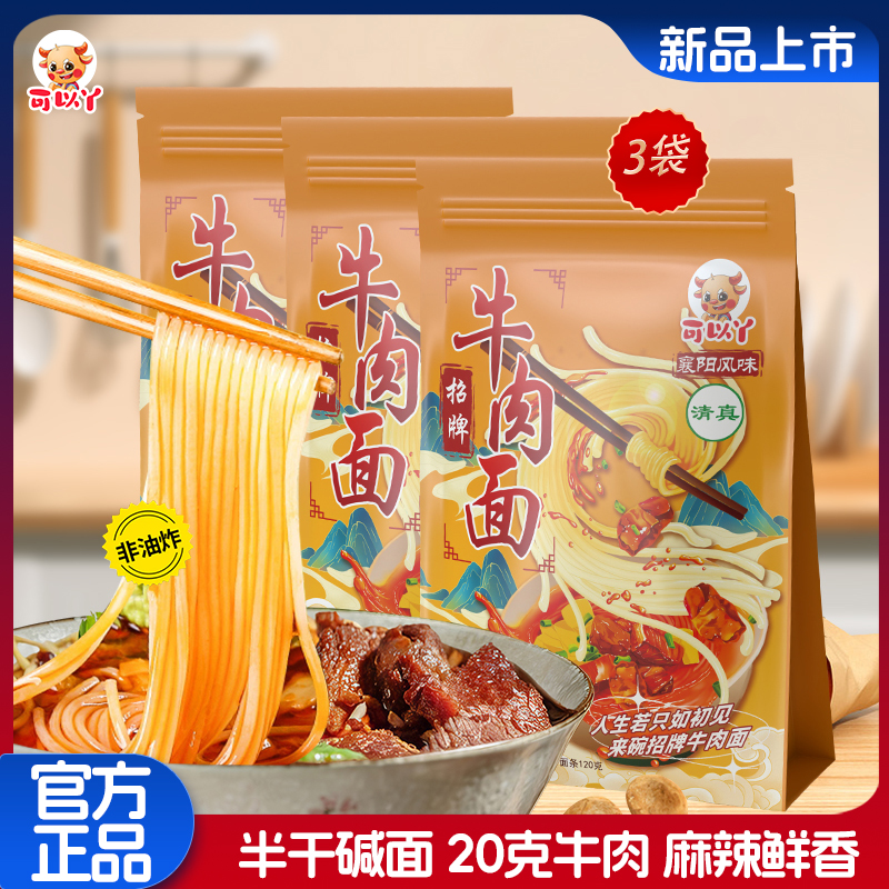 可以丫香辣私房牛肉面226g/袋装方便速食麻辣鲜香牛油半干面条