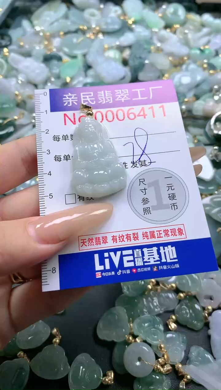 【闪购商品】翡翠吊坠(不含链)未镶嵌6411