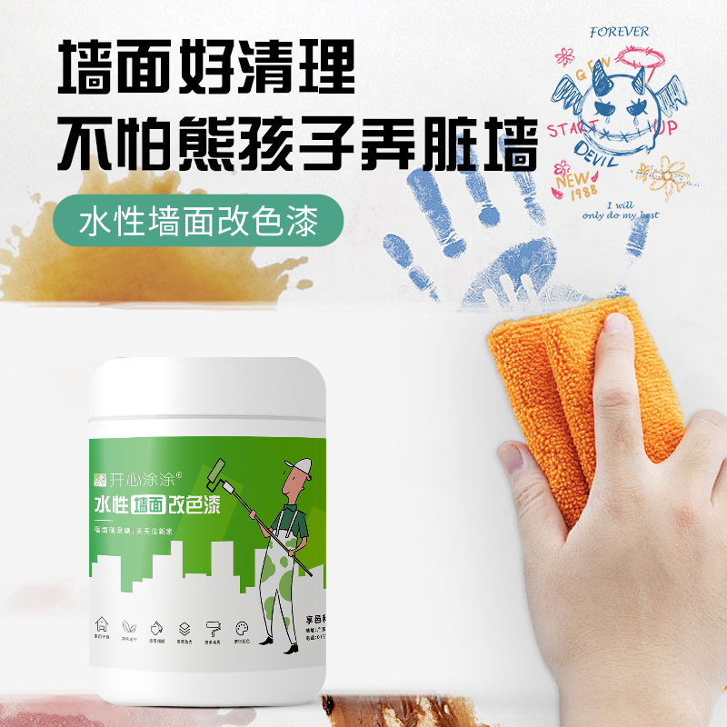 开心涂涂水性漆墙面翻新改色漆高覆盖环保无甲醛去污防水涂鸦修复