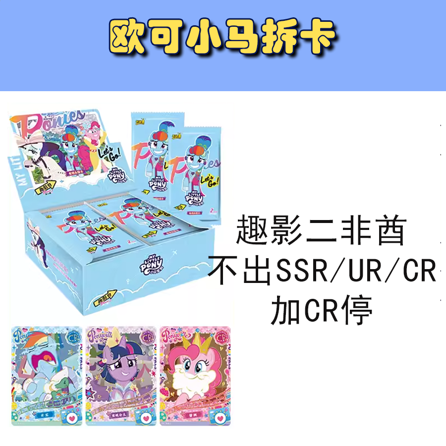 【非酋/刺客趣影二】正版小马宝莉趣影包魔法收藏卡【拆卡】盲盒拆盒