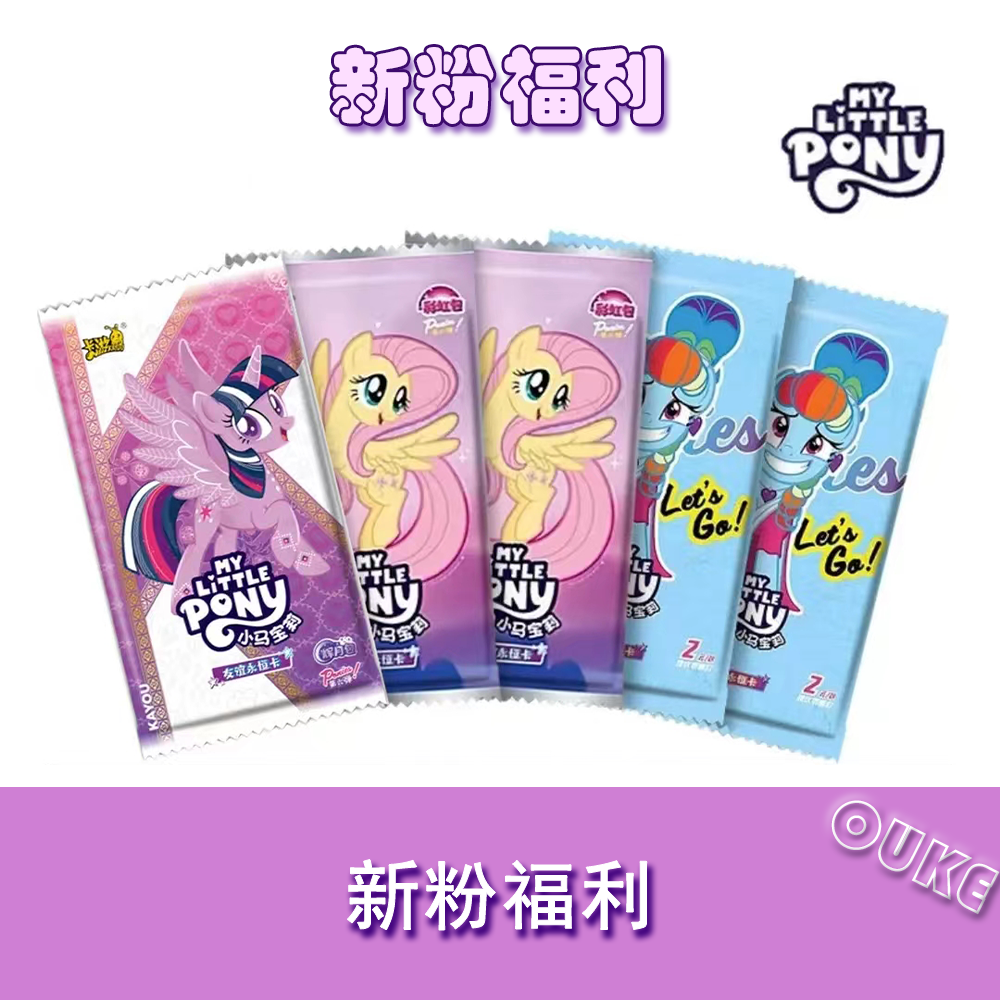 【粉丝福利】正版小马宝莉收藏卡辉月六盲盒现拍现拆随机可爱卡牌