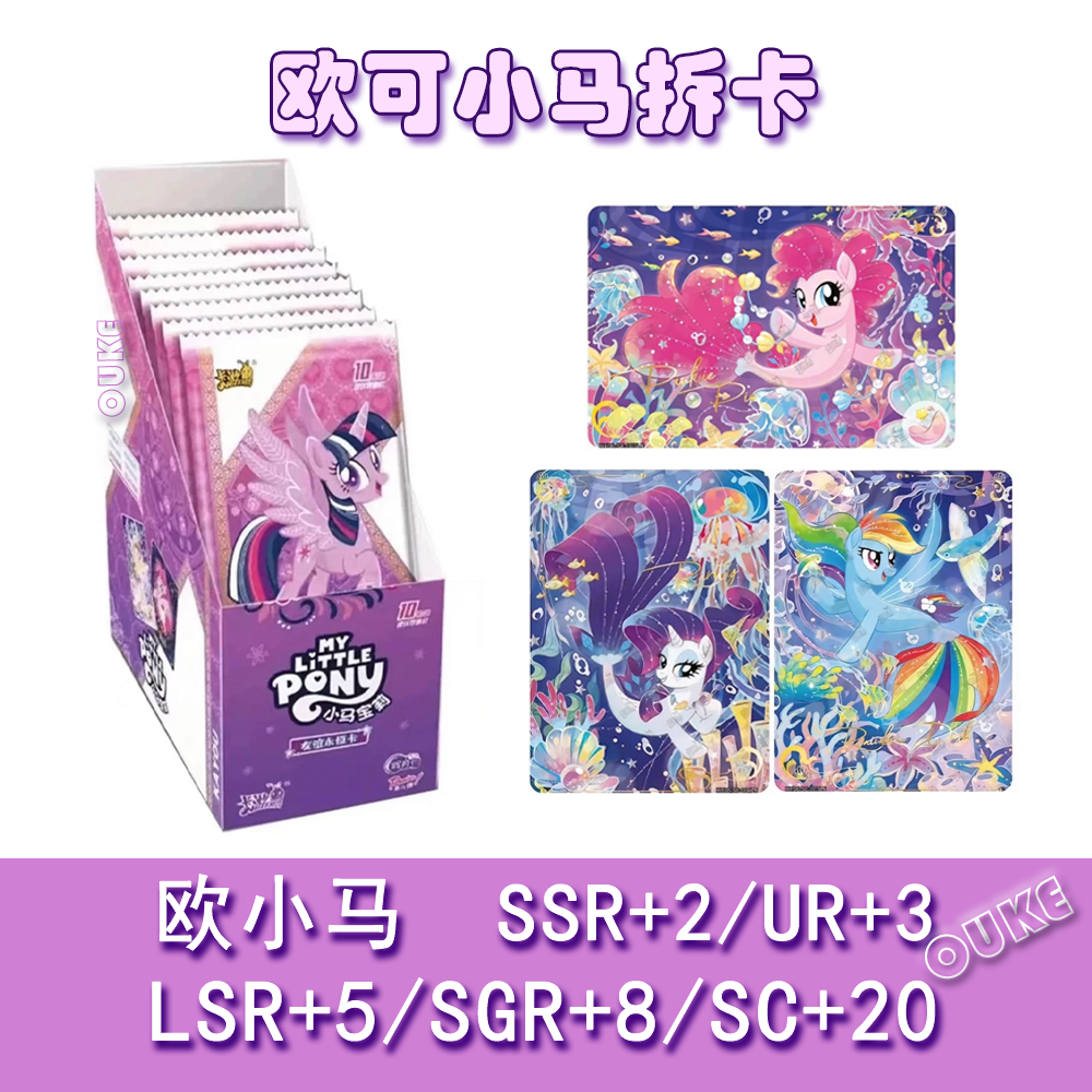 【欧小马】辉月包正版【拆卡】小马宝莉收藏卡盲盒魔法拆卡牌