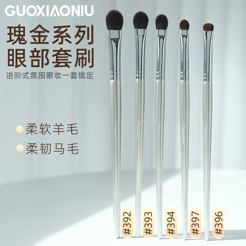 GUOXIAONIU瑰金眼影刷子动物毛专用眼部晕染细节化妆刷初学者便携
