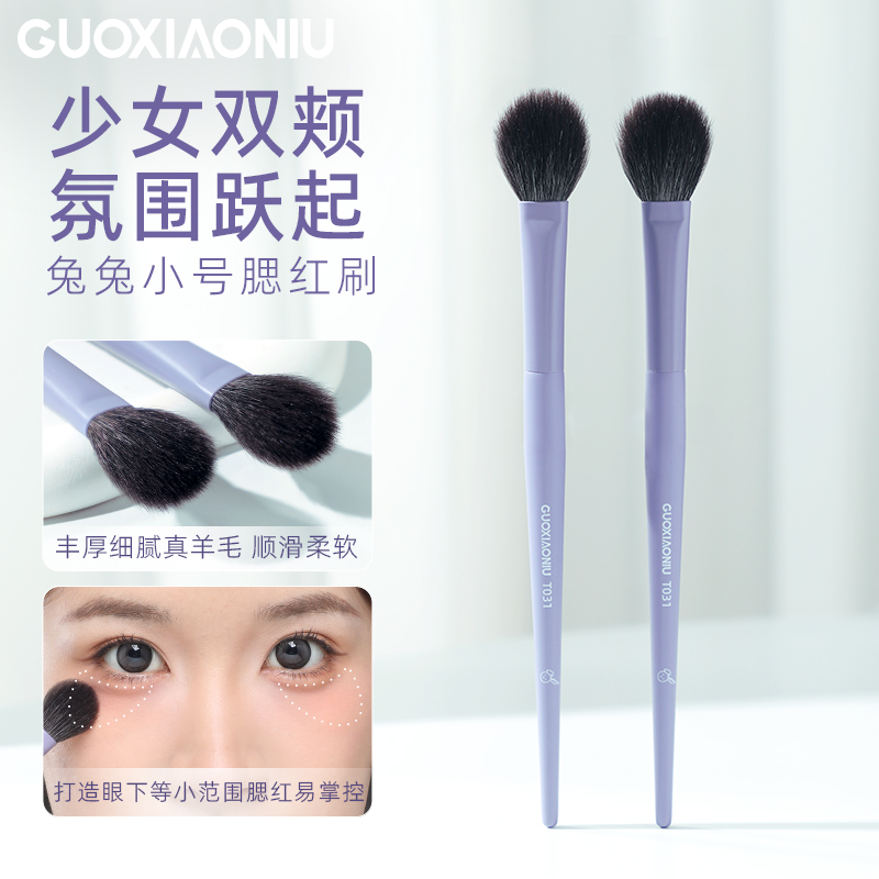 GUOXIAONIU兔兔小号腮红刷舌型扁头修容刷软毛晕染刷化妆师专用