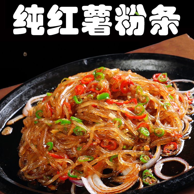 汉阴农家红薯粉条陕南特产红薯粉条陕西安康汉阴红薯粉条纯红薯