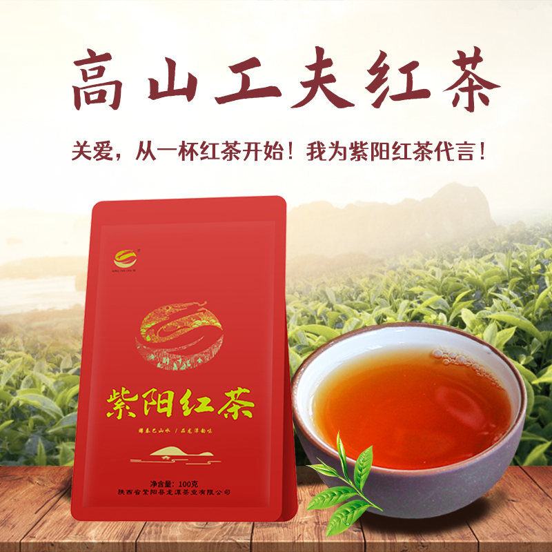 安康紫阳富硒红茶高山红茶紫阳功夫红茶花果蜜香型红茶红茶推荐