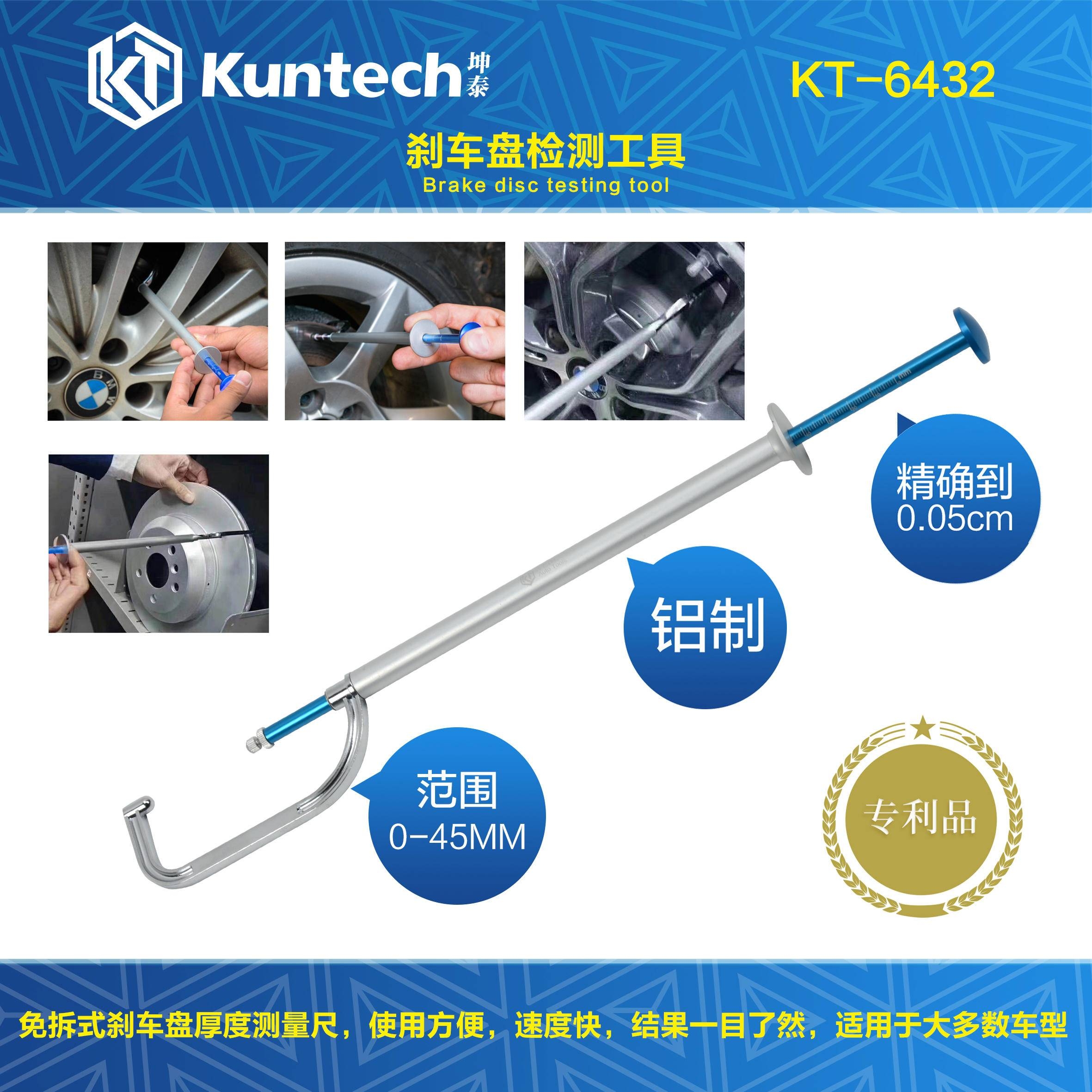 坤泰KT-6432刹车盘检测工具免拆式刹车盘厚度测量尺