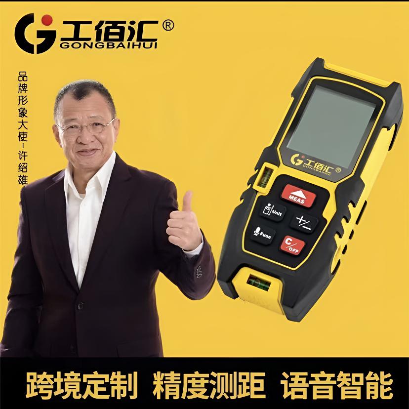 工佰汇测距仪激光数显高精度多功能语音播报高端测量测绘仪器