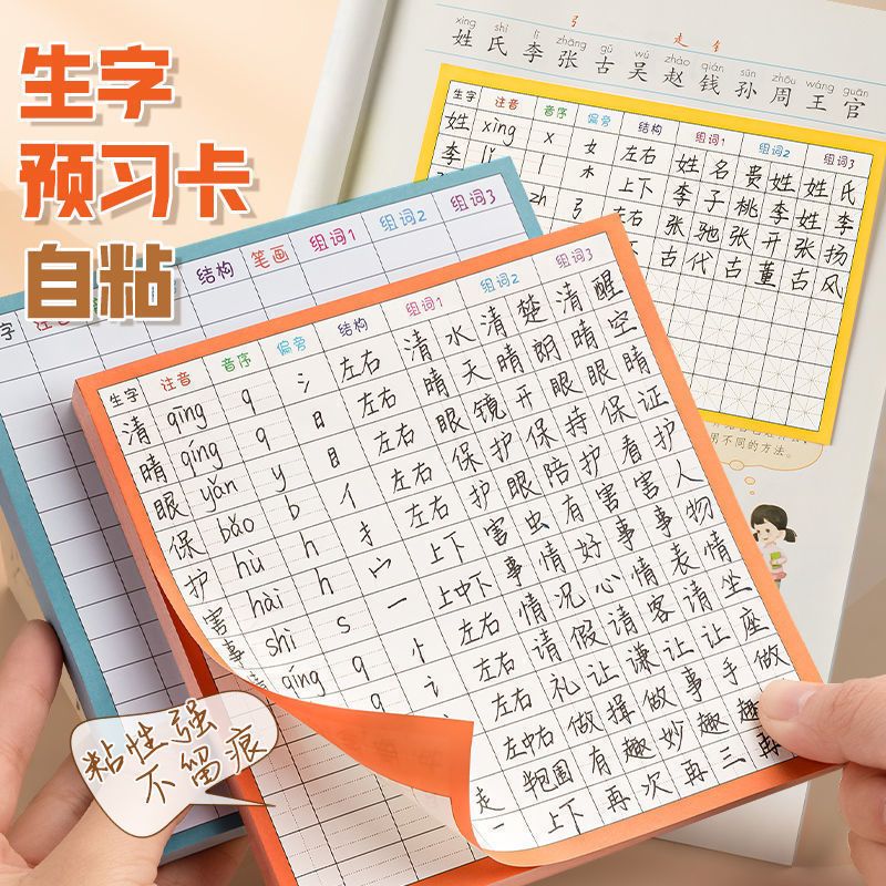 小学生生字预习卡语文生字上课前练习生字笔画训练空白卡片预习纸
