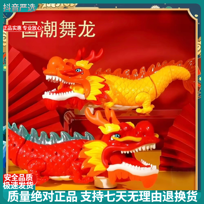 电动万向摇摆国潮舞龙2024龙年炫彩音乐灯光龙年吉祥摆件儿童玩具