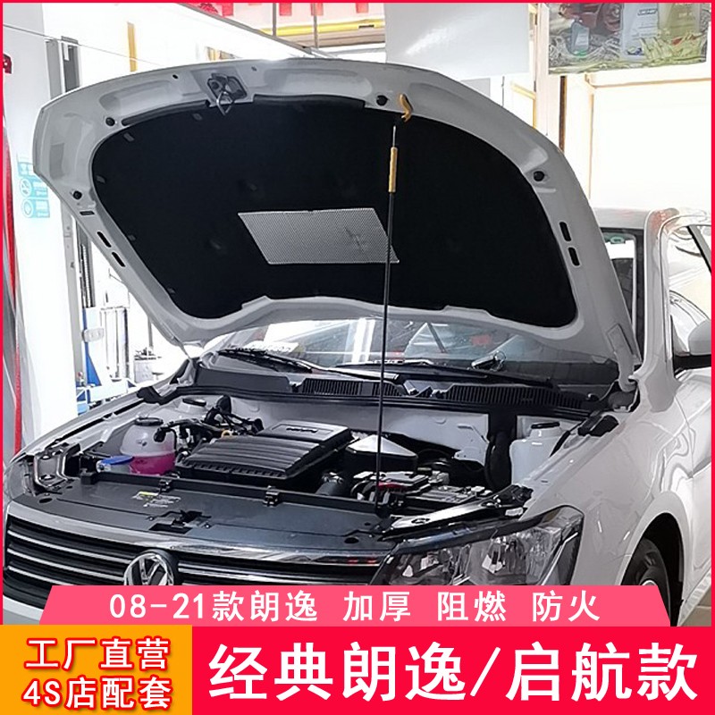 适用大众08-25款经典朗逸启航发动机隔音棉 朗逸新锐引擎盖隔热棉