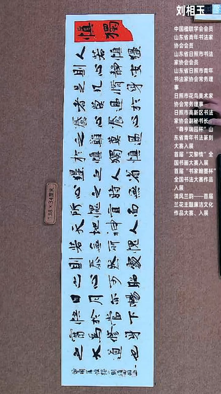 【闪购商品】书法山东刘相玉墨迹