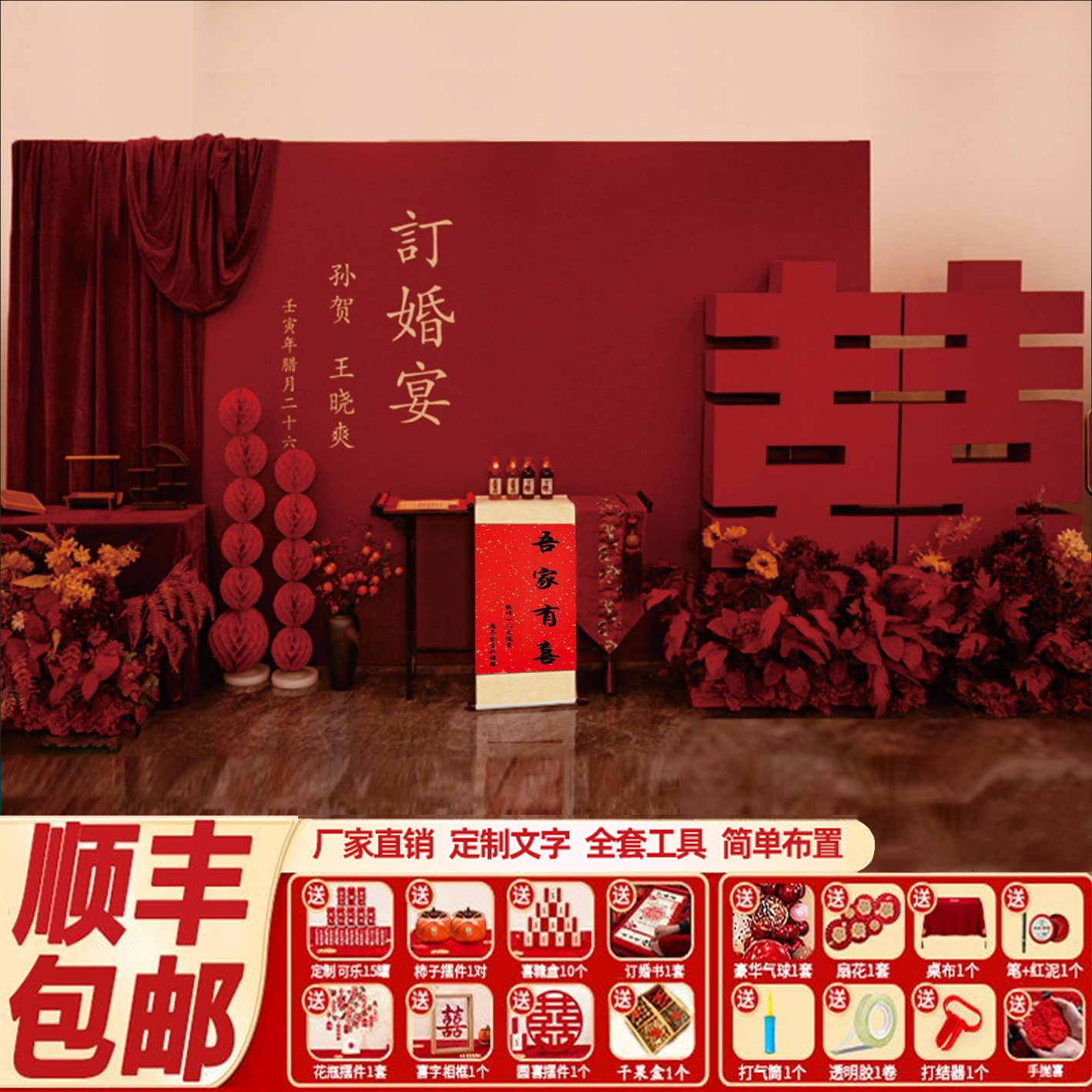 网红订婚宴场景布置装饰高级感简约简单定亲背景墙kt板摆件大全套