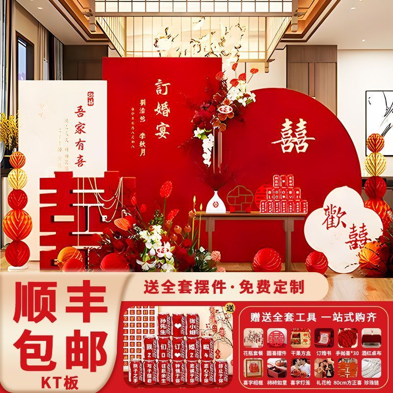网红中式订婚宴布置装饰婚庆背景墙高级大气喜字全套摆件定制kt板