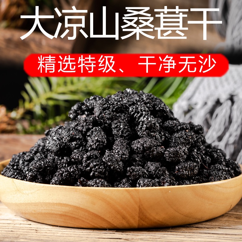 正宗【桑葚子】新疆桑葚干黑桑甚子黑桑椹干果特级枸杞泡水优质