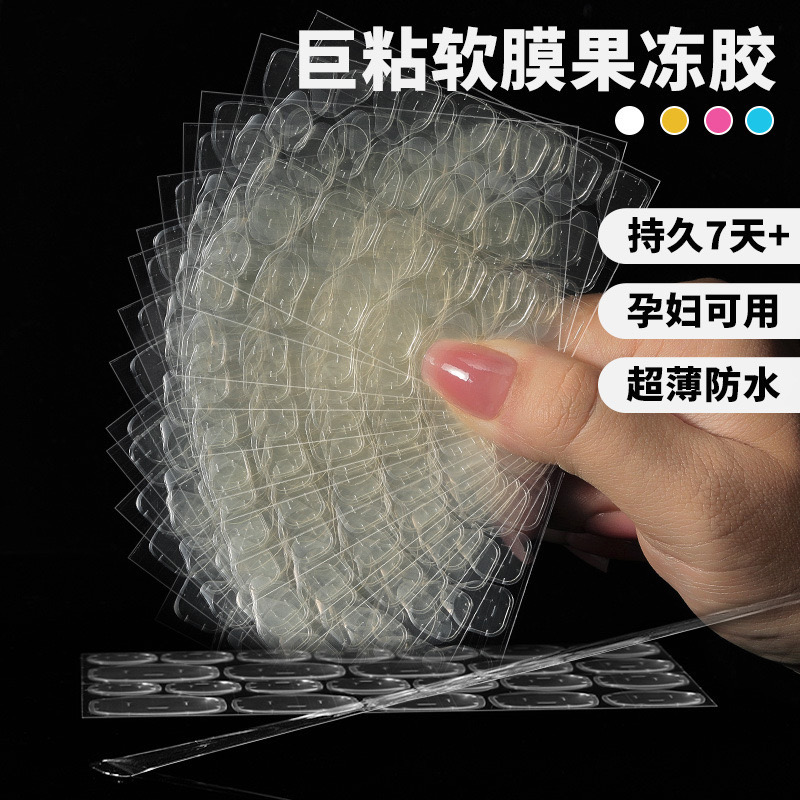 果冻胶50片【共1200贴】穿戴甲专用果冻胶贴片防水透明双面超粘黄胶