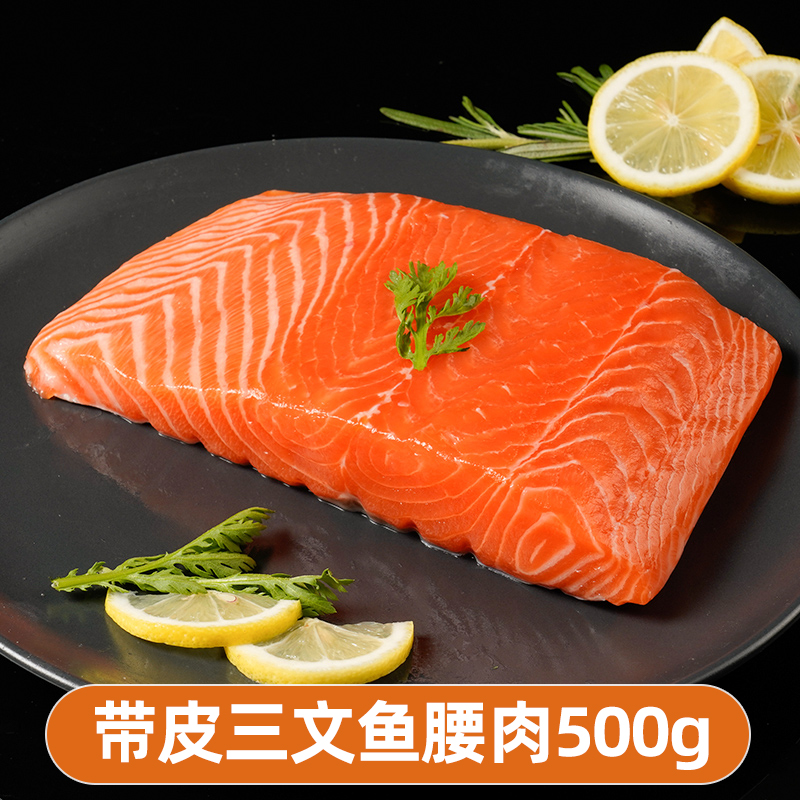 挪威三文鱼带皮腰肉500g新鲜料理冰鲜大西洋鲑当天现切送芥末酱油