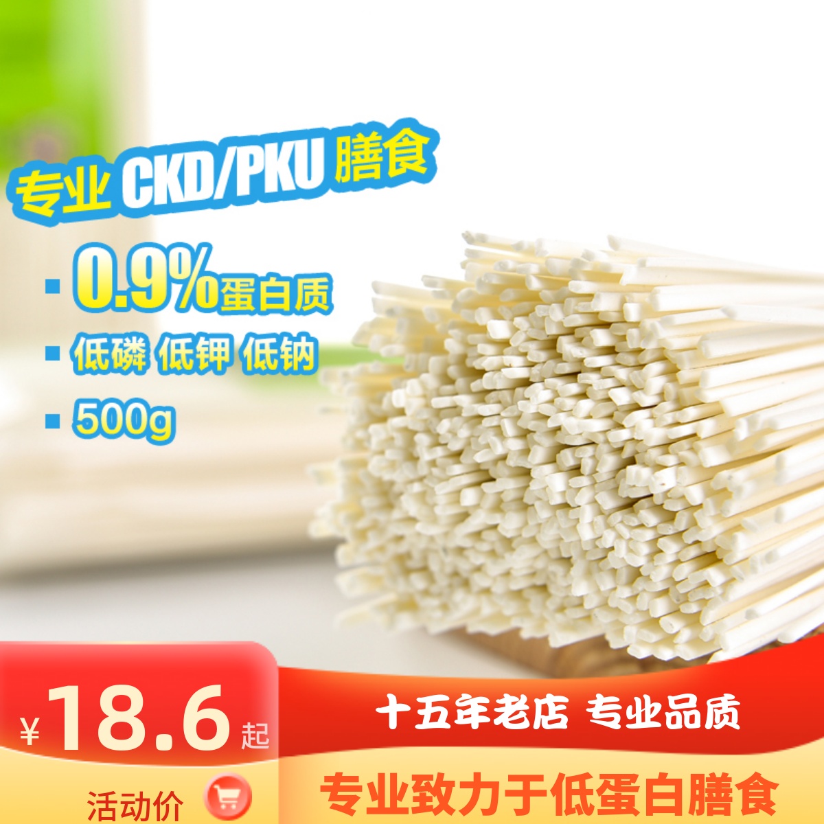 肾友CKD食品低磷低钾膳孜低蛋白麦淀粉挂面PKU特食手工细面条500g