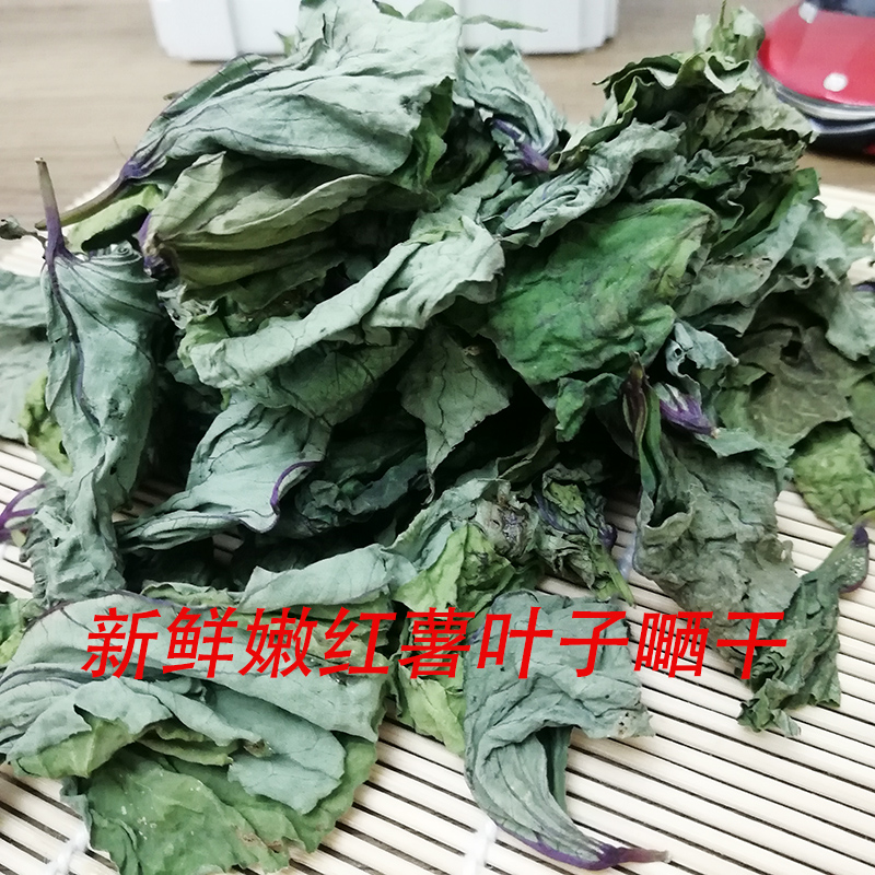 霜打红薯叶干菜山芋叶子干货农家自然晾干番薯地瓜叶泡茶食用250g