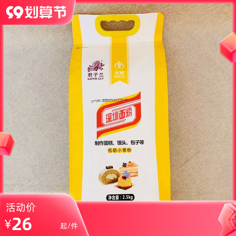 深粮君子兰低筋小麦粉深圳面粉5斤烘焙家用蛋糕专用包子馒头饼干