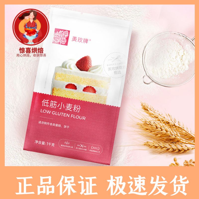 美玫低筋面粉1kg*2曲奇饼干蛋糕糕点通用小麦低筋粉 家用烘焙原料