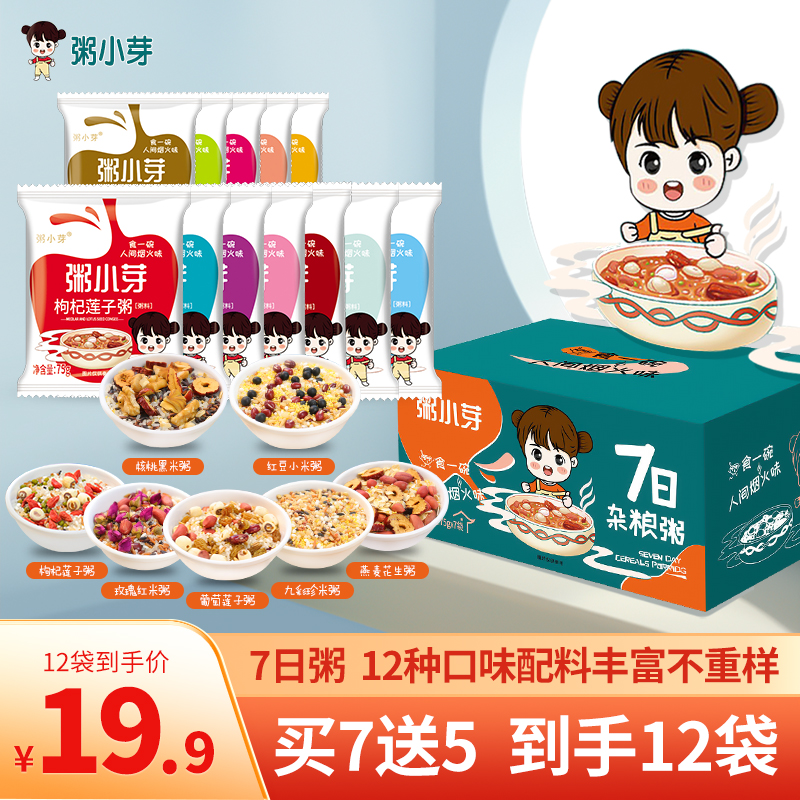 粥小芽七日杂粮粥75g×12袋五谷粗粮八宝粥米早餐组合独立包
