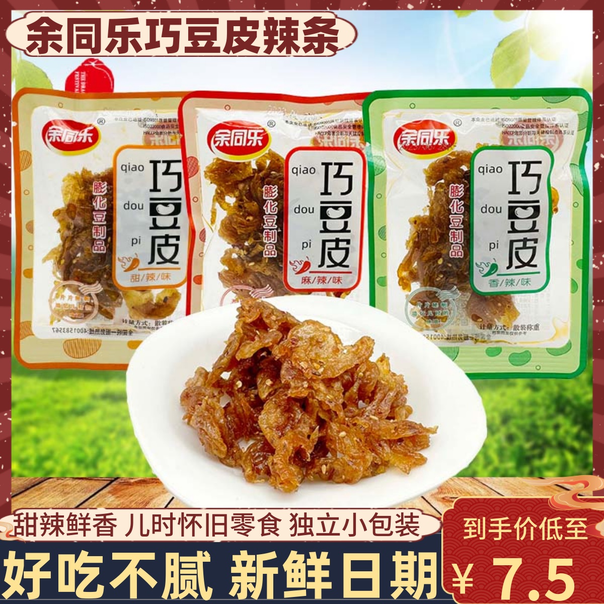 余同乐巧豆皮500g手撕辣条豆腐干辣味片甜辣儿时怀旧小吃女生零食