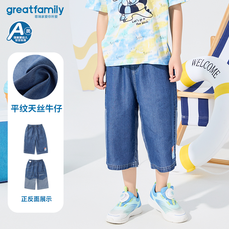 歌瑞家夏新款男童轻薄透气天丝牛仔五分裤短裤童装乐友90-130