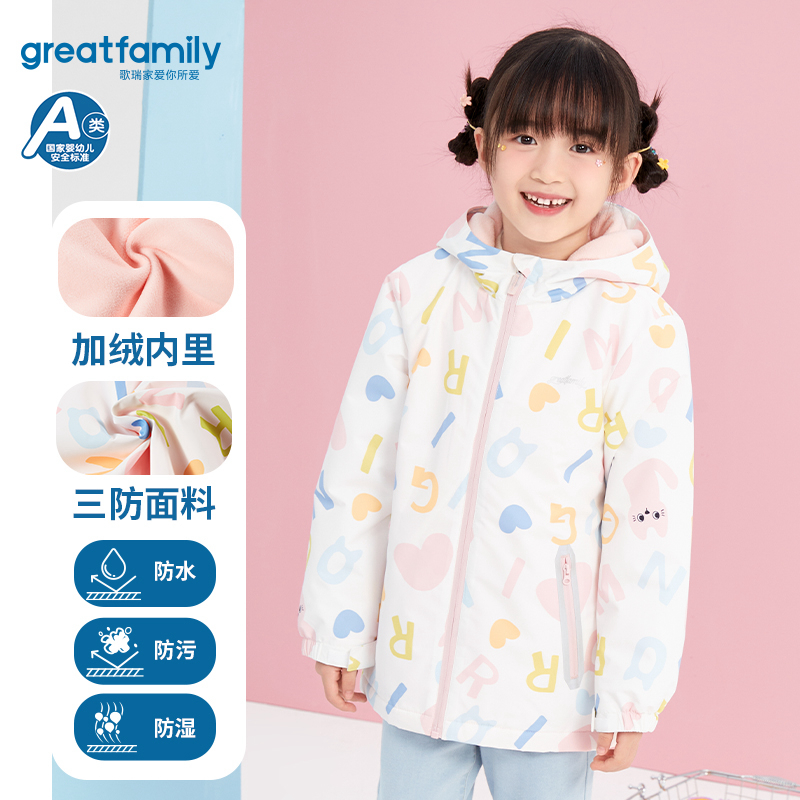歌瑞家乐友秋季新款女童户外三防花色防寒服冲锋衣90-130