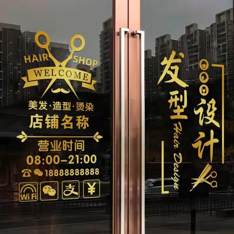个性发型师理发店玻璃门贴可移除创意美容美发橱窗装饰墙贴画纸