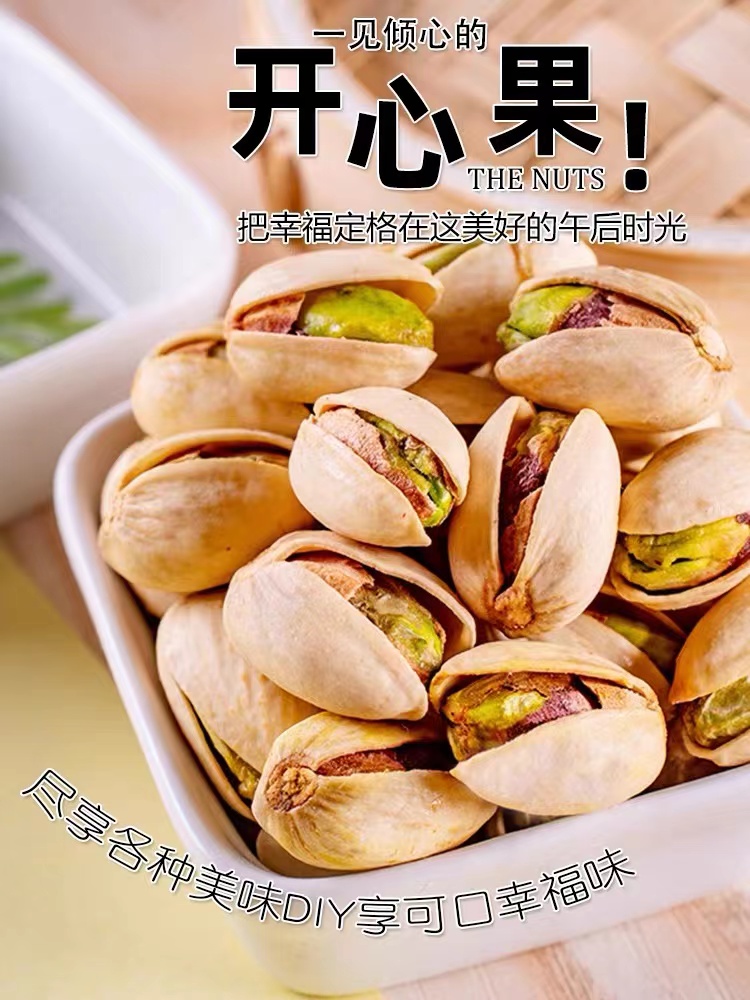 【2斤特价】新货颗粒本色开心果500g无漂白盐焗坚果休闲零食特产10g