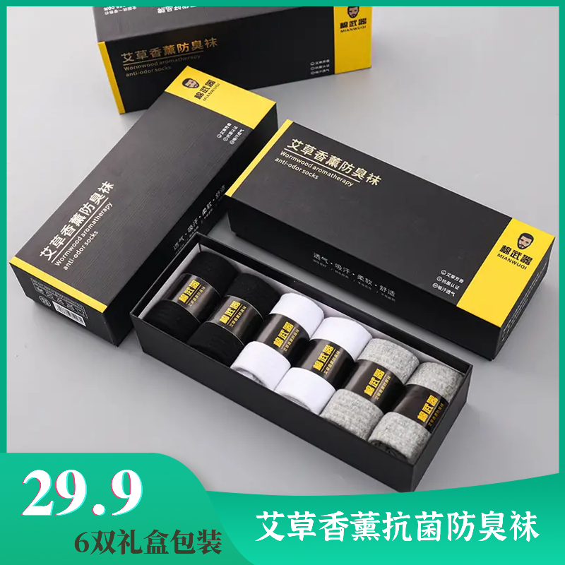 男士短筒袜 艾草防臭棉纯夏透气吸汗 运动薄款袜子运动袜棉礼盒装