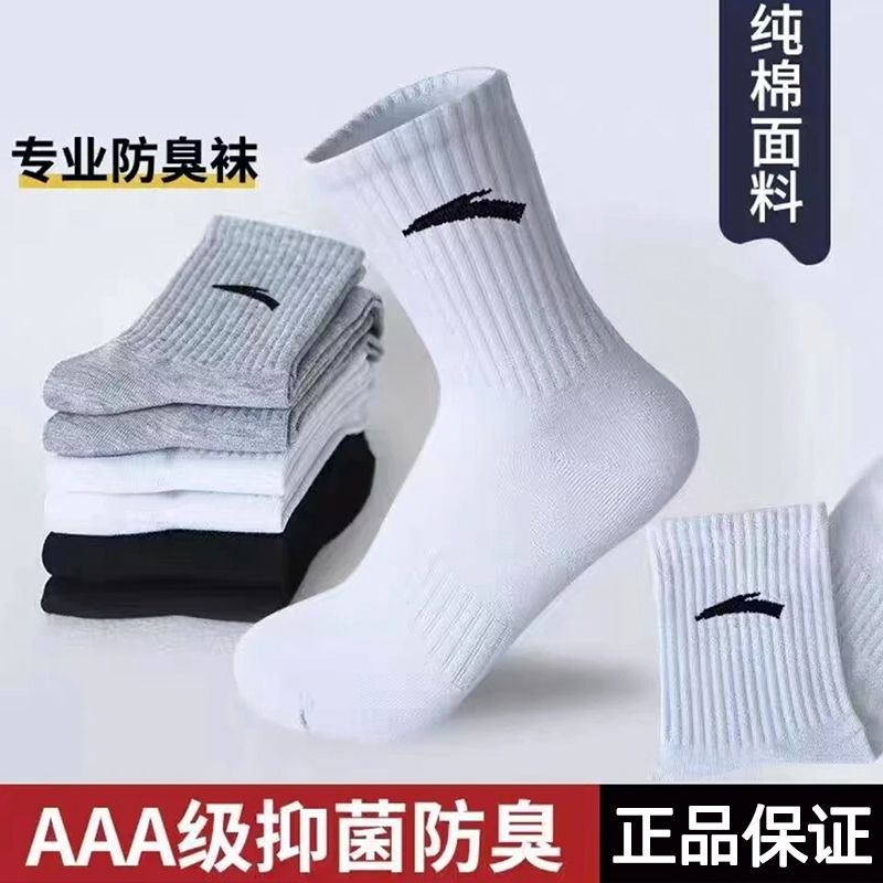 男士袜子纯棉防臭AT潮流百搭正品吸汗透气跑步袜中长筒篮球运动袜