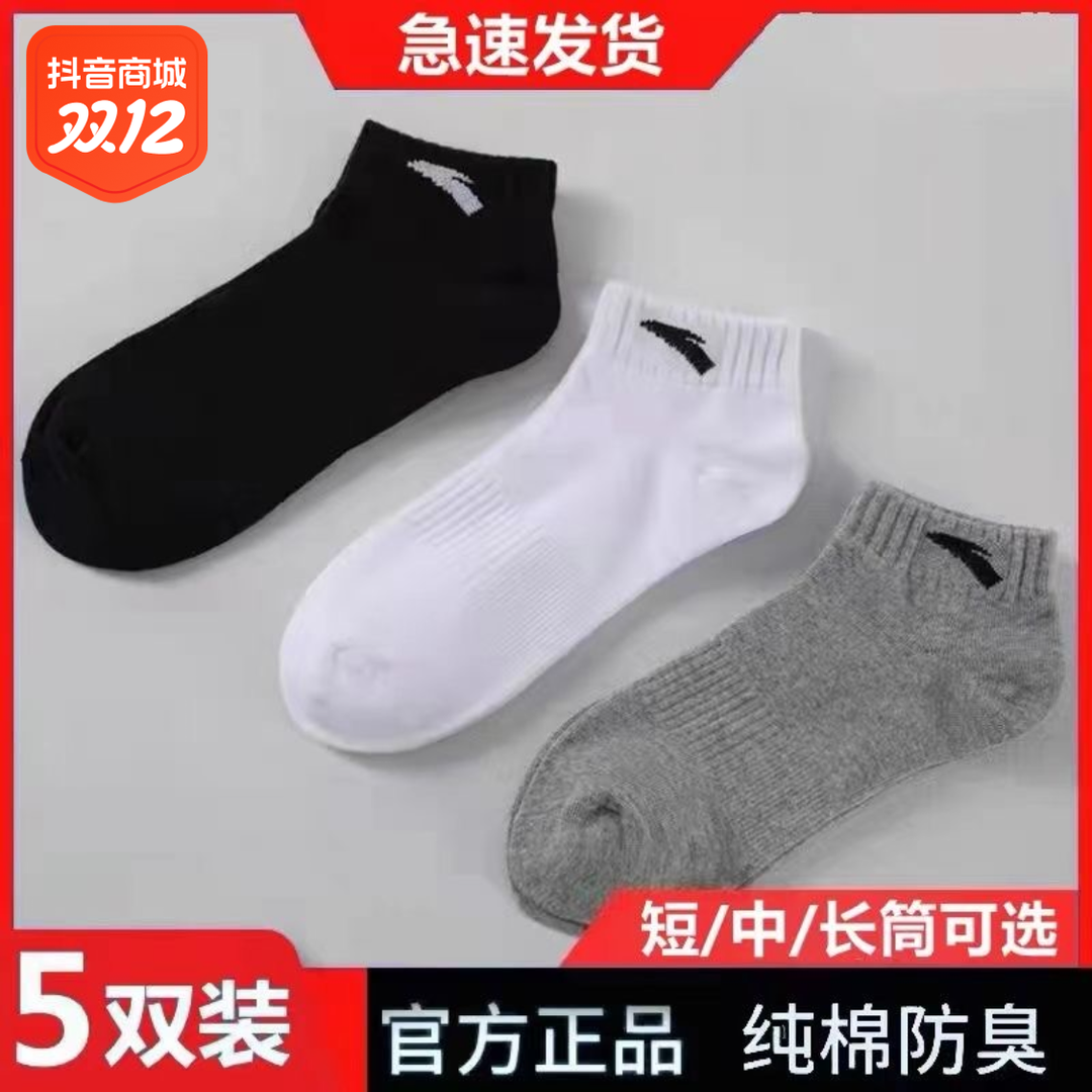 男士跑步冬季潮流运动袜子秋季篮球正品吸汗防臭AT百搭纯棉袜中筒