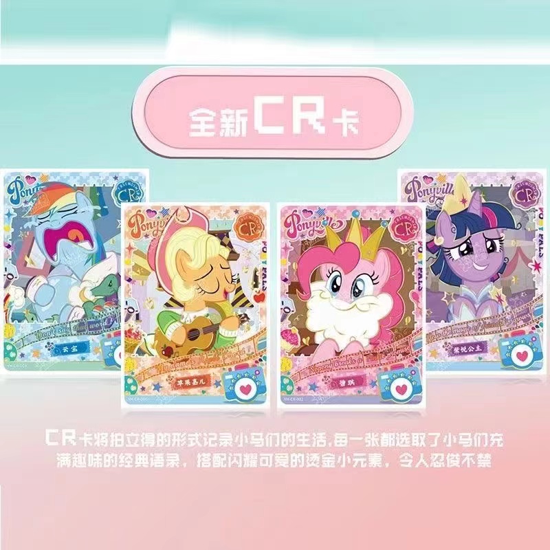 小马宝莉趣影包第1弹卡片友谊永恒卡牌CR卡UR卡全套周边正版