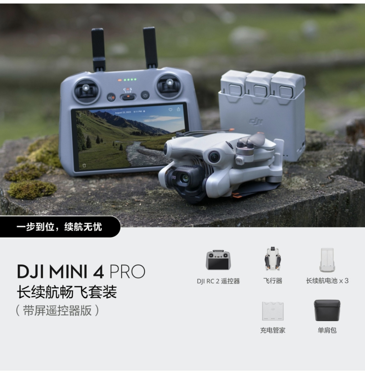 95新 DJI/大疆 大疆mini4pro全向避障 O4图传
