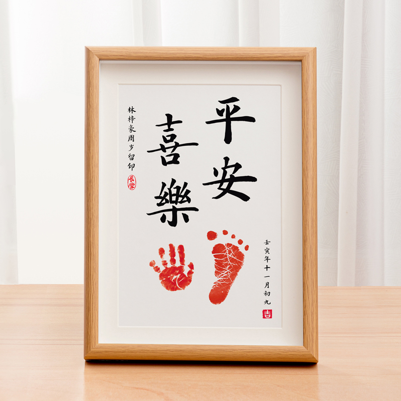周岁手足印画婴儿宝宝仪式感满月百天纪念品脚印一礼一寸相框留念