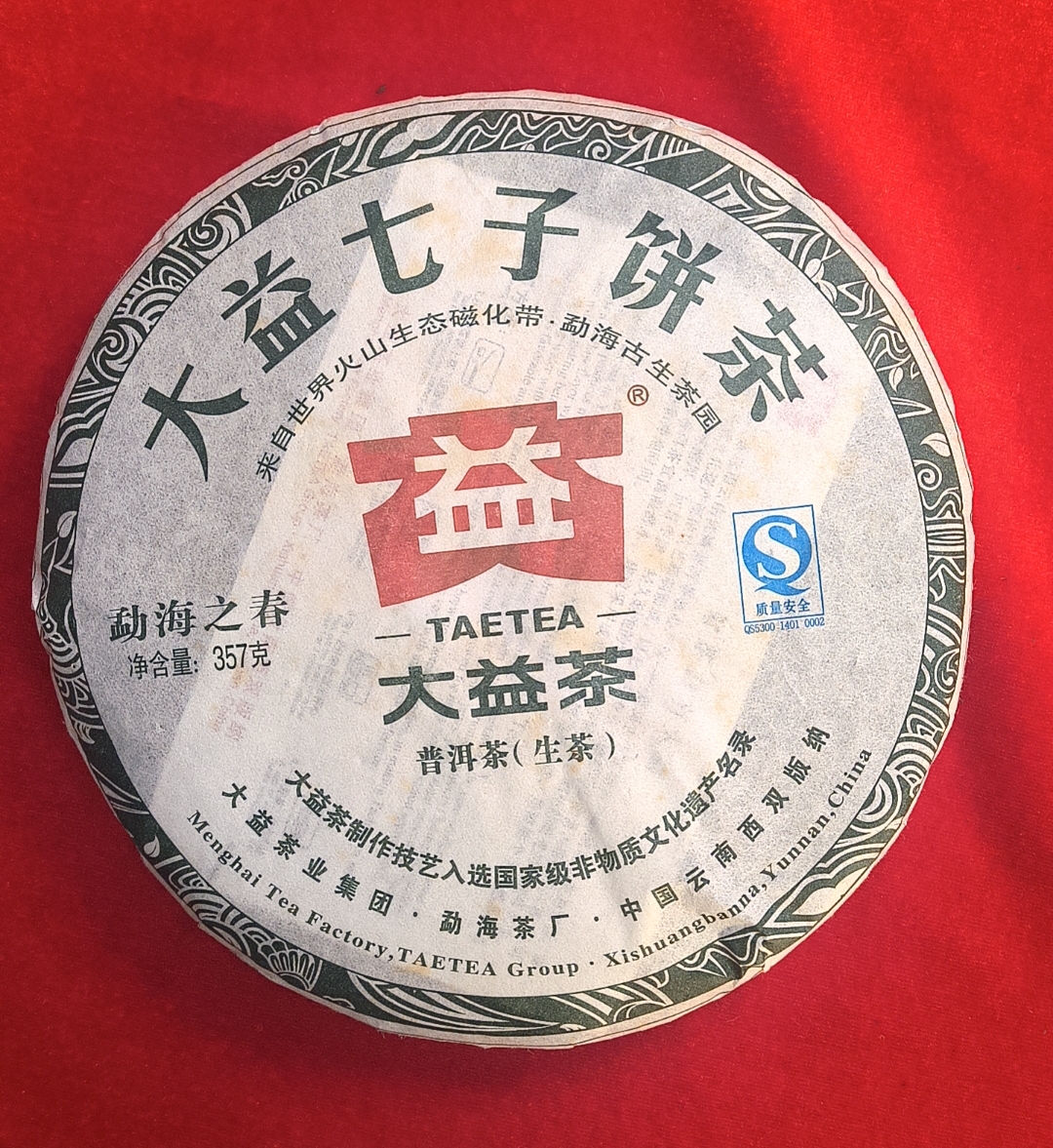 2011年 DAYI  勐海之春 生茶101批次 普洱茶357g