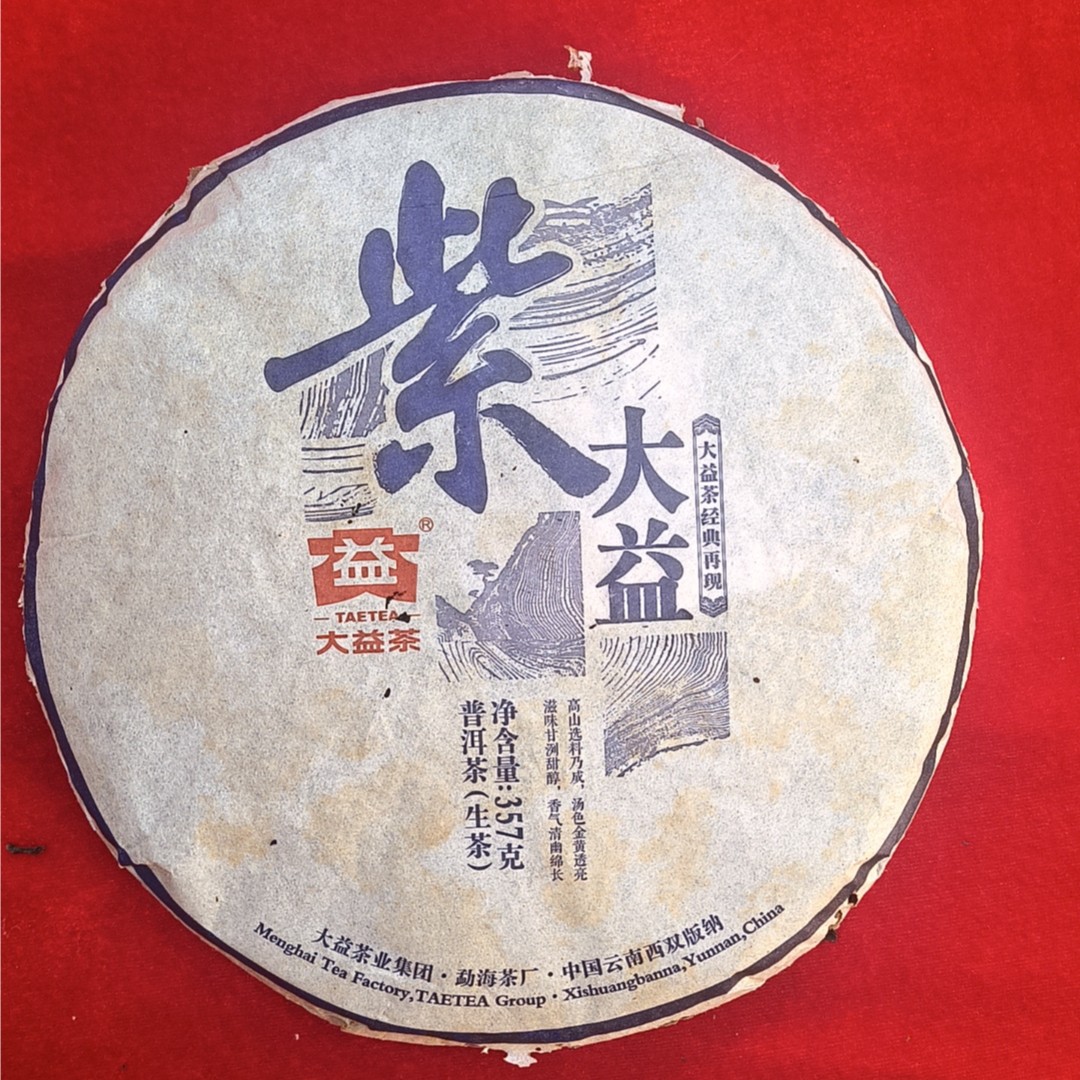 破纸版 介意慎拍 2015年 紫DAYI  1501批次 普洱生茶 357g