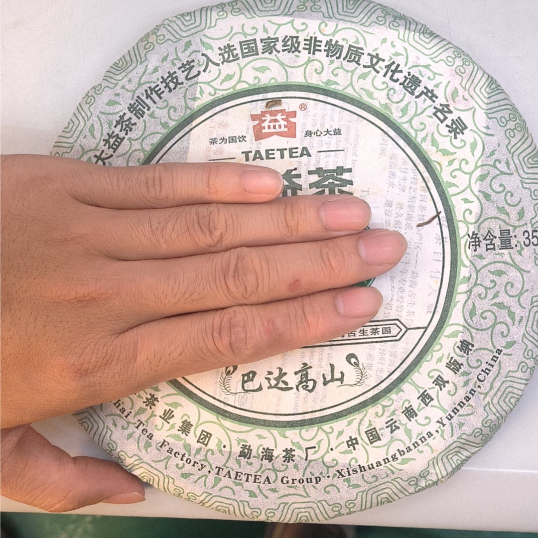 2011年 DA益 巴达高山茶 101批次 普洱生茶 