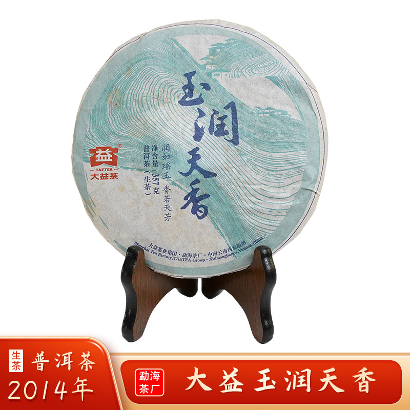 2014年普洱老茶01批次玉润天香