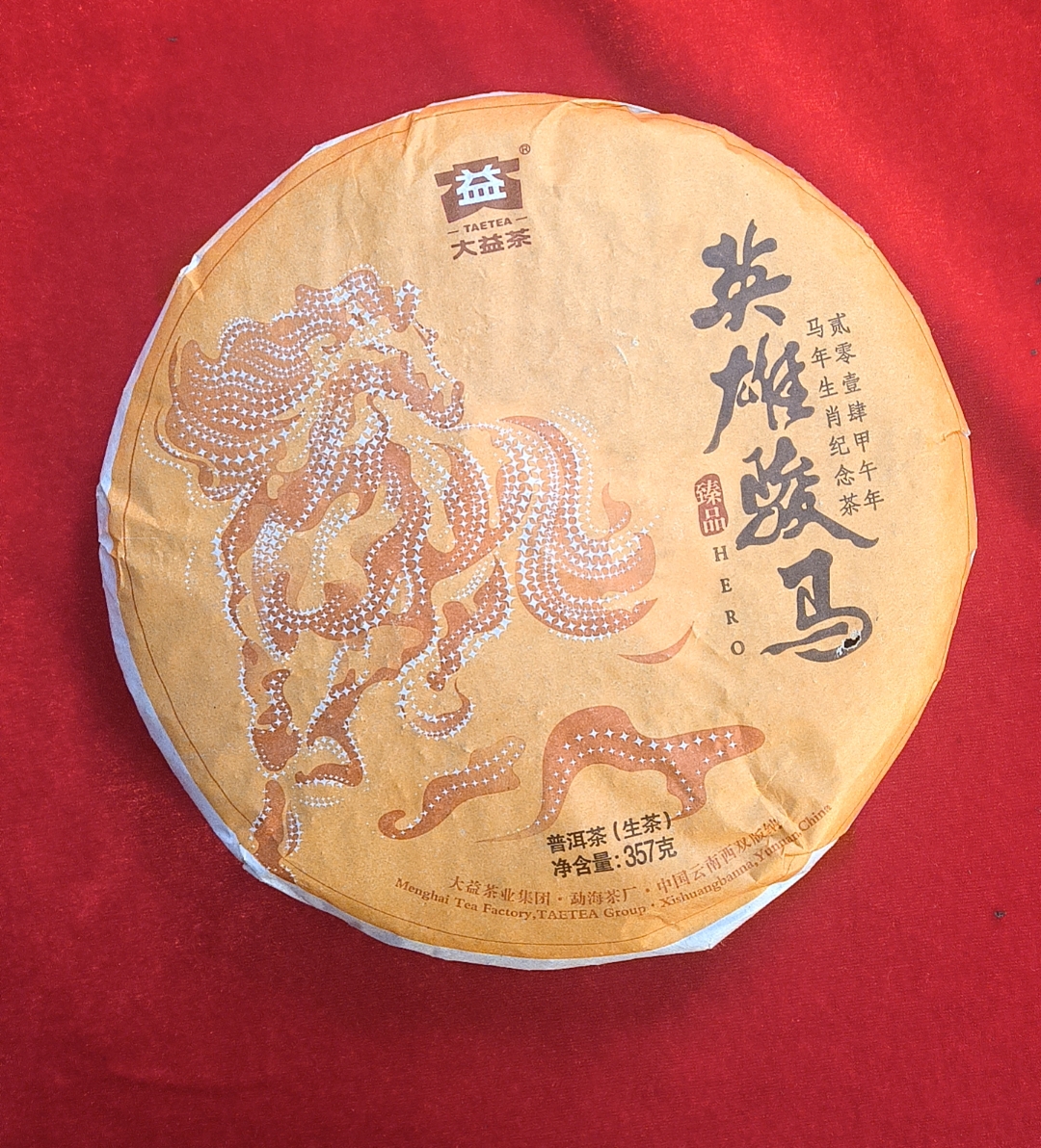 2014年 DAYI  英雄骏马 生茶 普洱茶357g