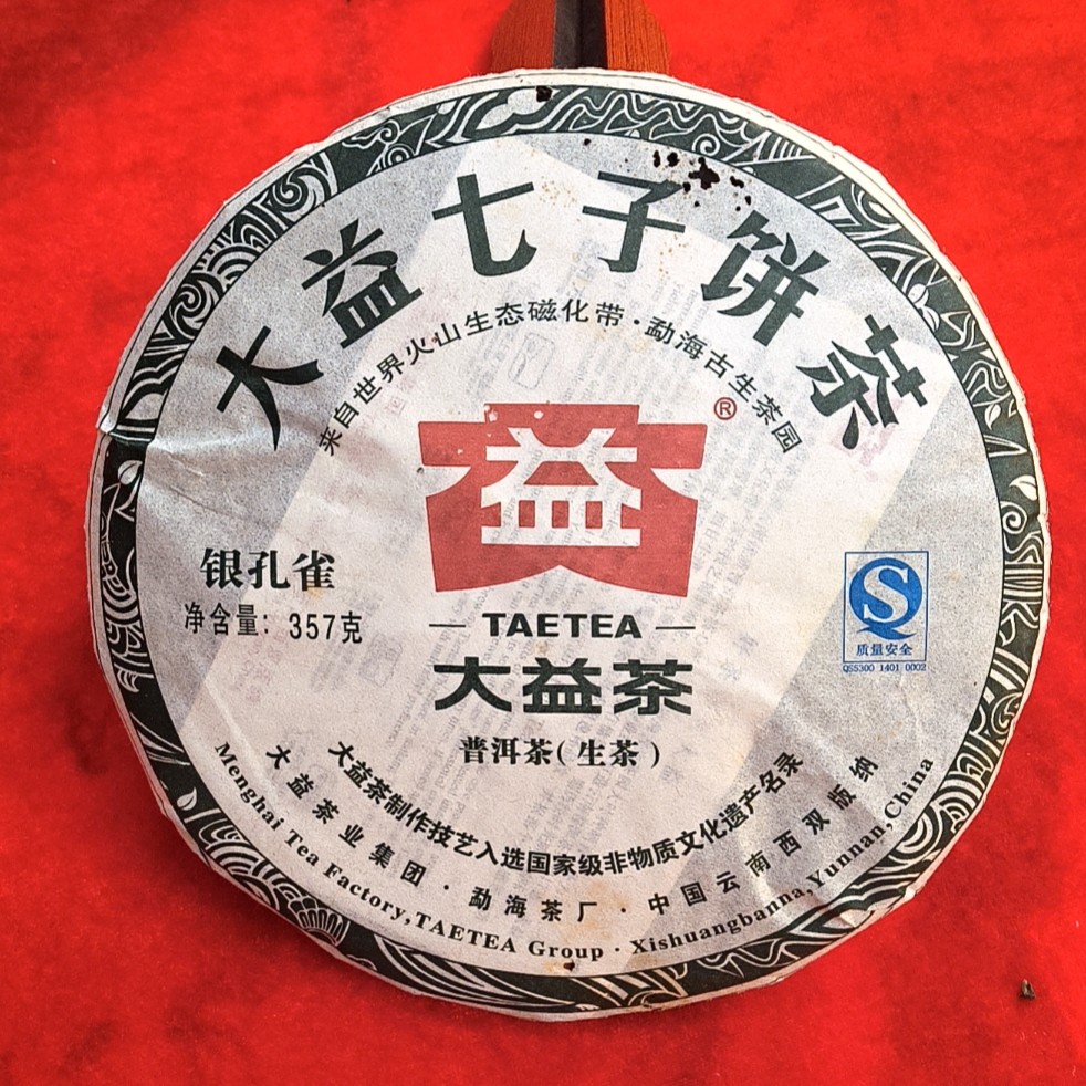 2011年-大益银孔雀/101批次-生茶-饼/357g