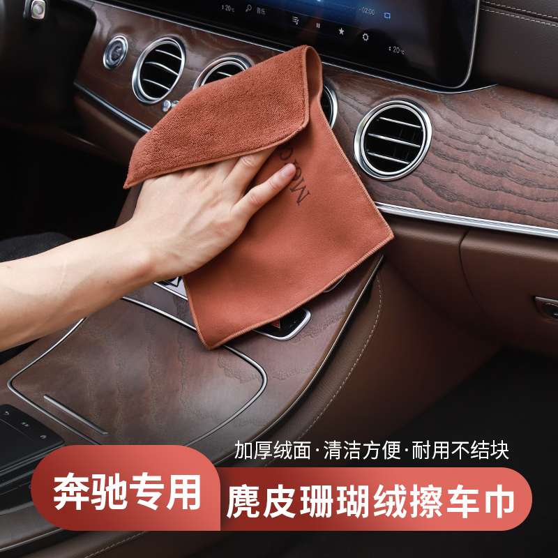 奔驰C级E级e300l专用擦车布glc车内用品glc260l洗车毛巾c260l配件