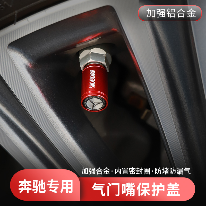 奔驰气门嘴帽C级E级glb/glc260L改装e300l专用S级汽车轮胎气嘴帽